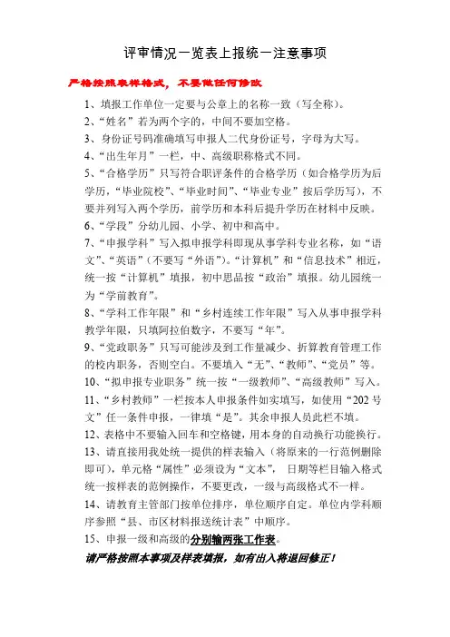 填表统一注意事项