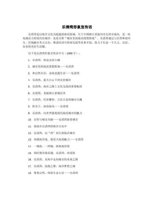 乐清湾形象宣传语