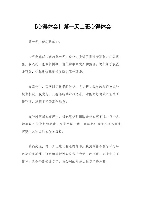 【心得体会】第一天上班心得体会