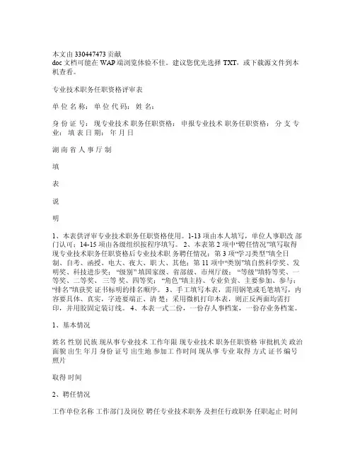 任职资格评审表
