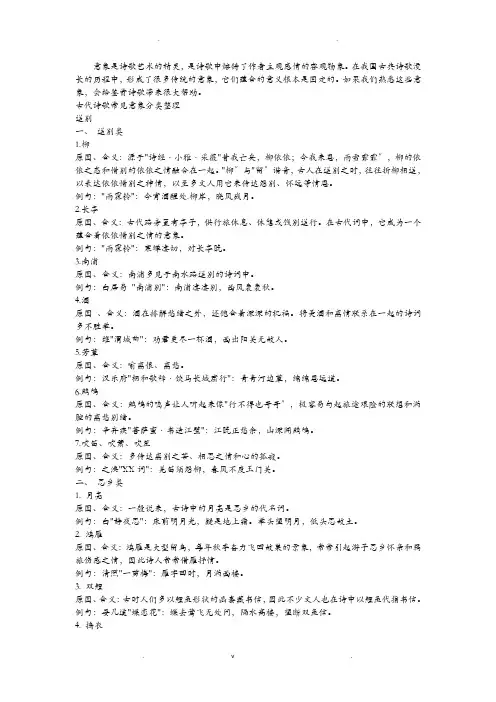 古代诗歌常见意象分类整理