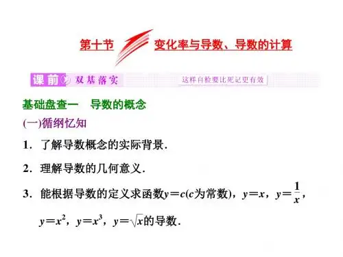 变化率与导数、导数的计算 (共31张PPT)