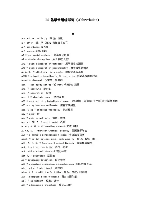化学常用英文缩写词