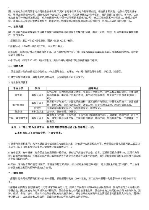 国家电网山东省电力公司2017年招聘高校毕业生公告（第一批）
