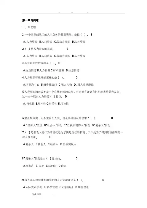 电大《人力资源》试题与答案