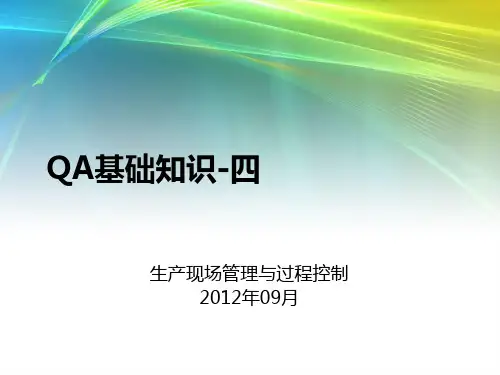 QA基础知识概述(PPT 46页)