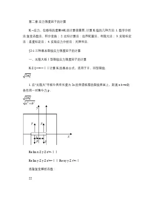 应力强度因子的计算.