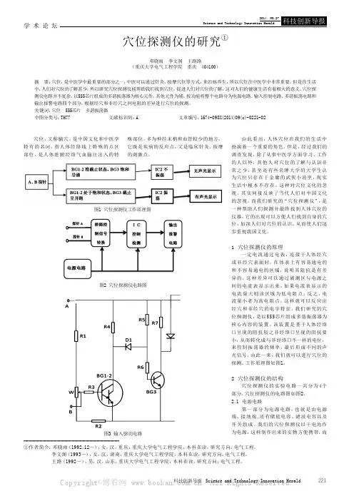 穴位探测仪的研究