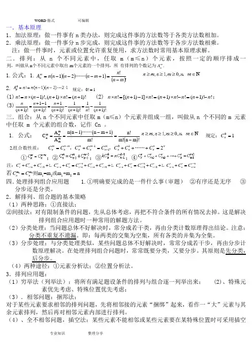 高中排列组合知识点汇总和典型例题(全)