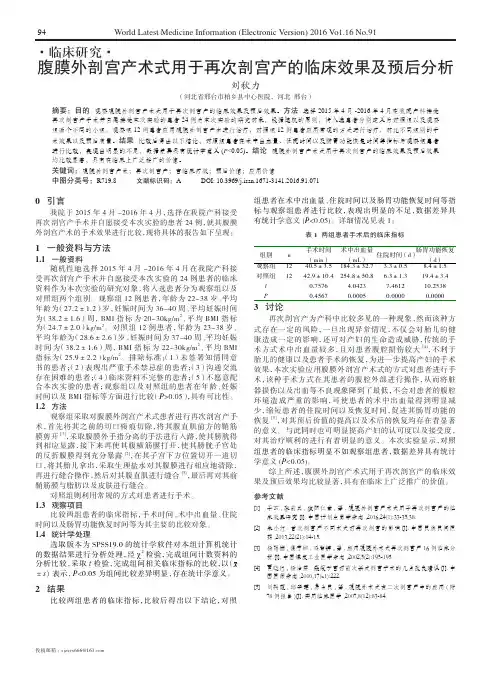 腹膜外剖宫产术式用于再次剖宫产的临床效果及预后分析