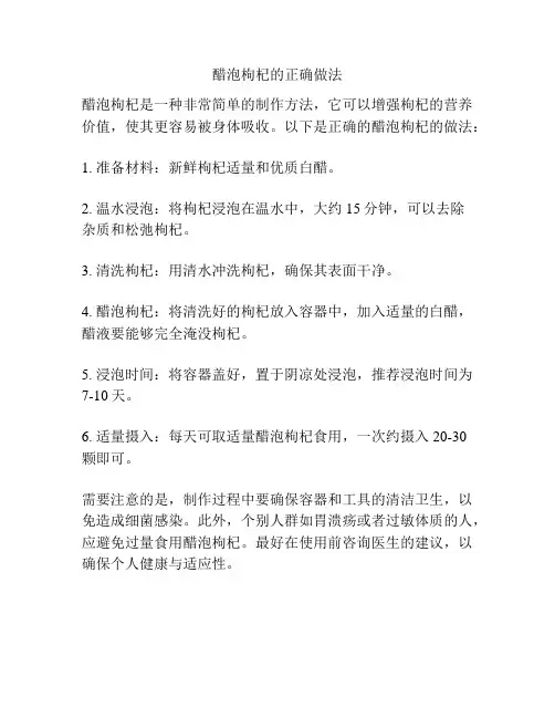 醋泡枸杞的正确做法