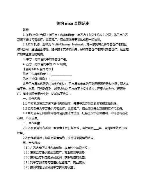 签约mcn合同范本