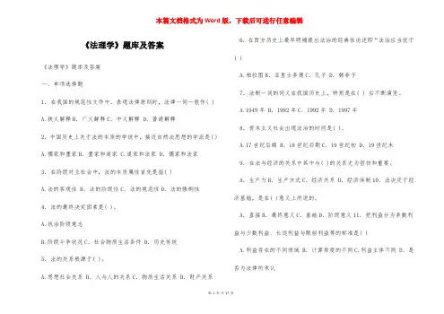 《法理学》题库及答案