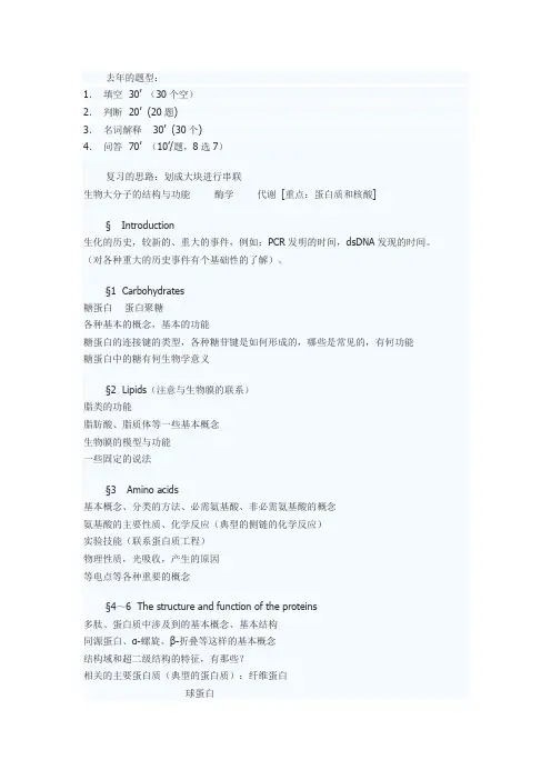 中山大学生物化学辅导班讲义.doc