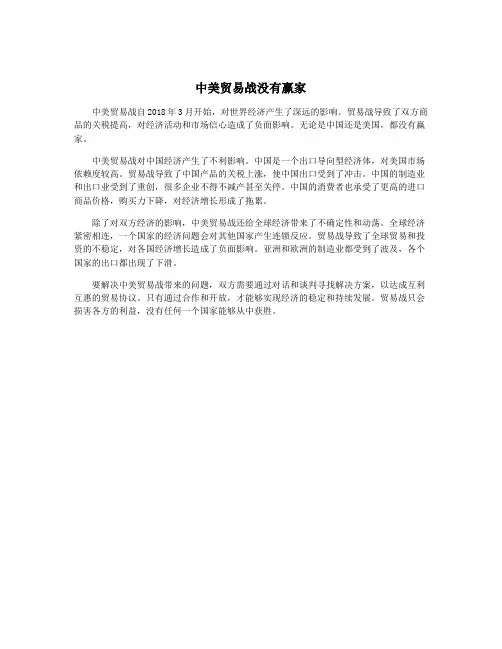 中美贸易战没有赢家