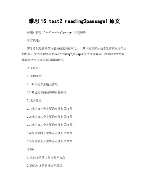 雅思15 test2 reading2passage1原文