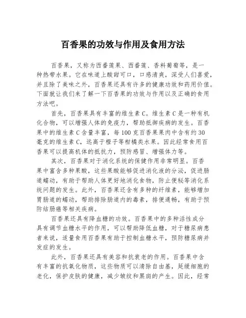 百香果的功效与作用及食用方法