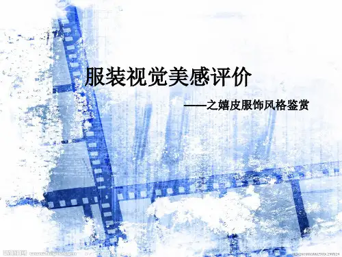 嬉皮服装