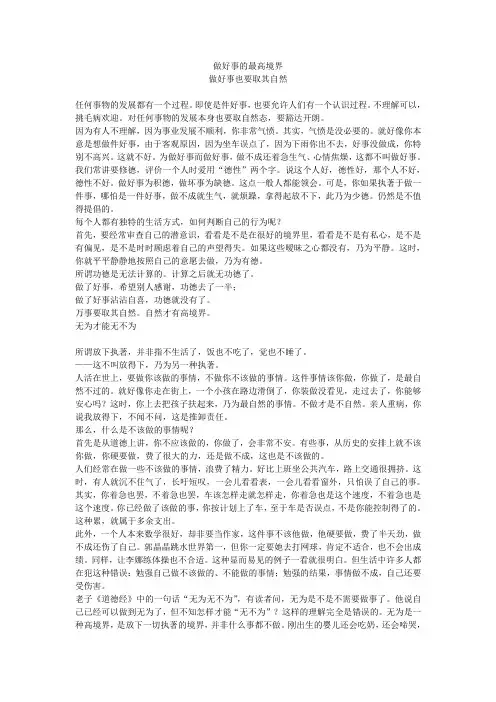 做好事的最高境界