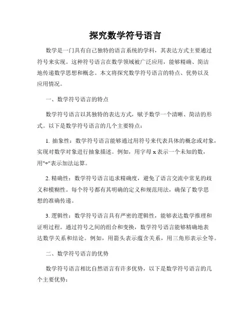 探究数学符号语言