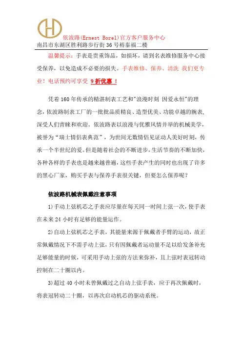 依波路售后网点-南昌售后服务中心