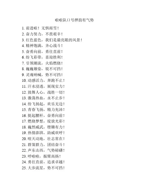啦啦队口号押韵有气势