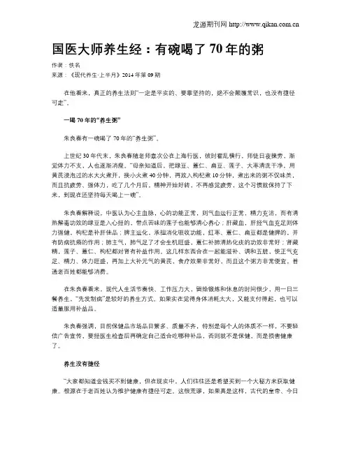 国医大师养生经：有碗喝了70年的粥