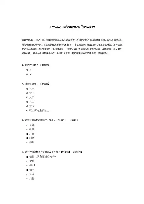 关于大学生网络舆情现状的调查问卷