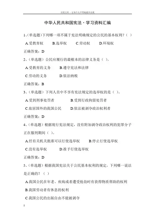 2018法宣学习中华人民共和国宪法套题二(含答案)