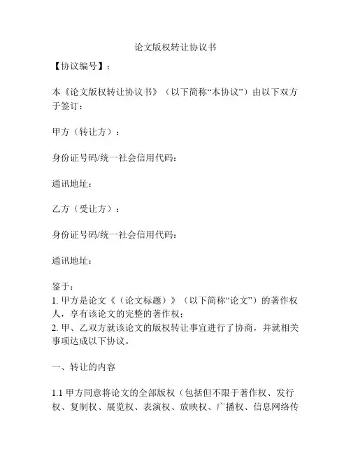 论文版权转让协议书