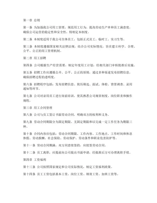 运输公司用工管理制度