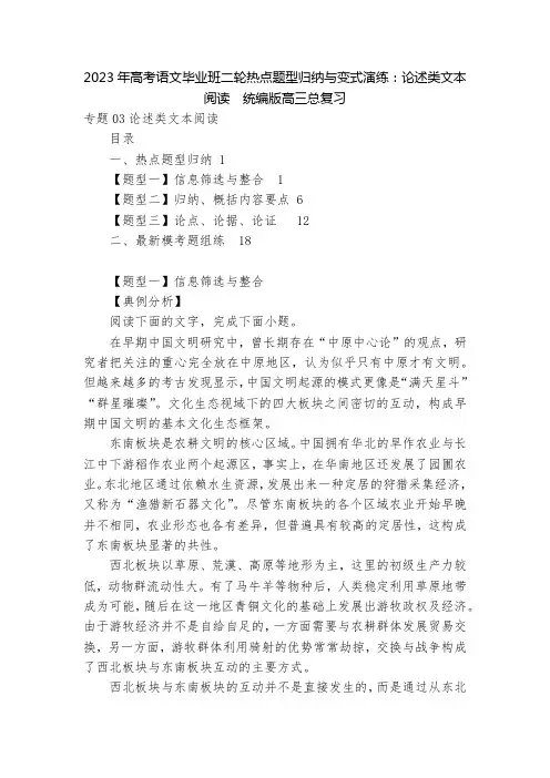 2023年高考语文毕业班二轮热点题型归纳与变式演练：论述类文本阅读--统编版高三总复习