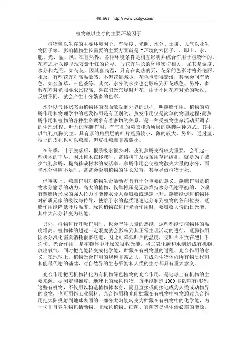 植物赖以生存的主要环境因子