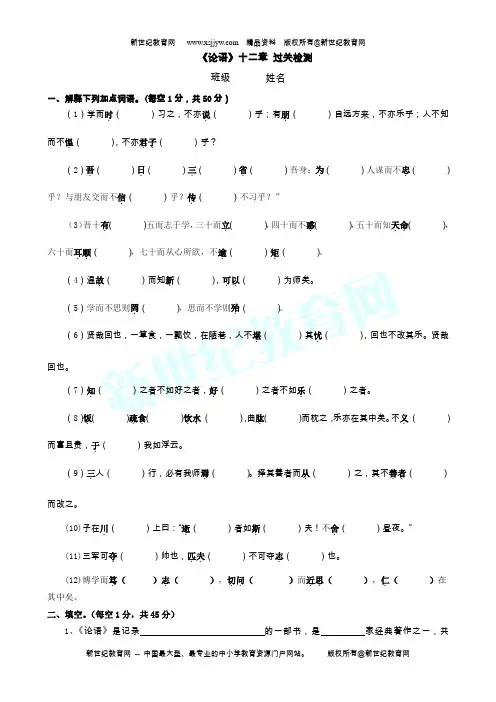 10 论语十二章 过关检测
