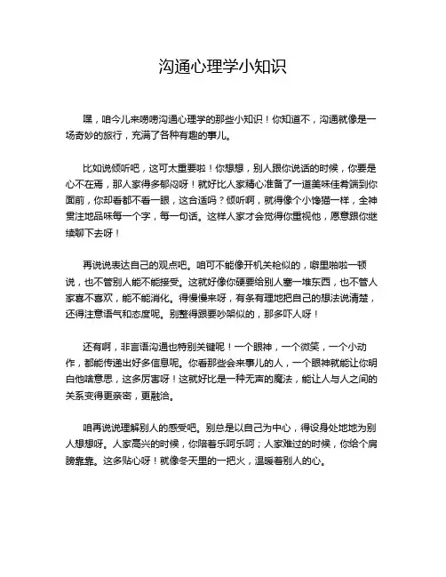 沟通心理学小知识