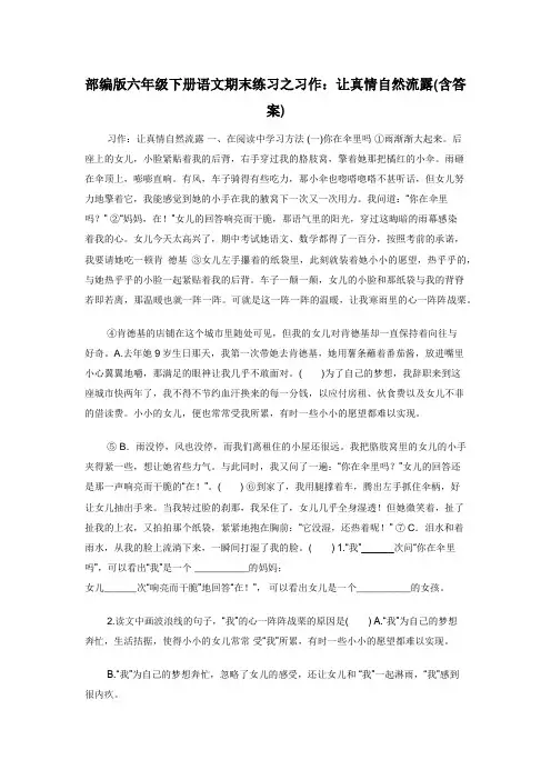 部编版六年级下册语文期末练习之习作：让真情自然流露(含答案)