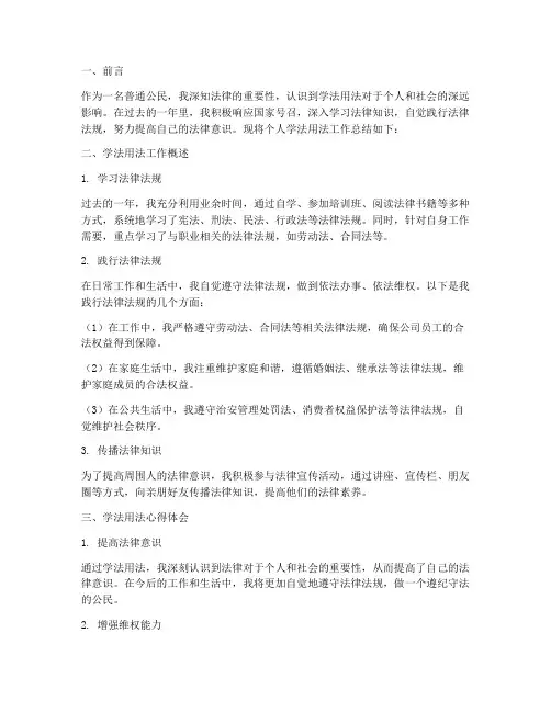 个人学法用法工作总结
