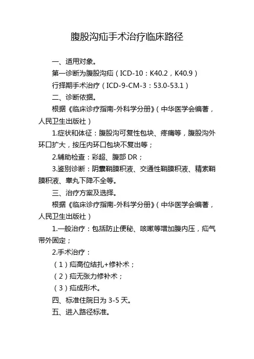 腹外疝临床路径
