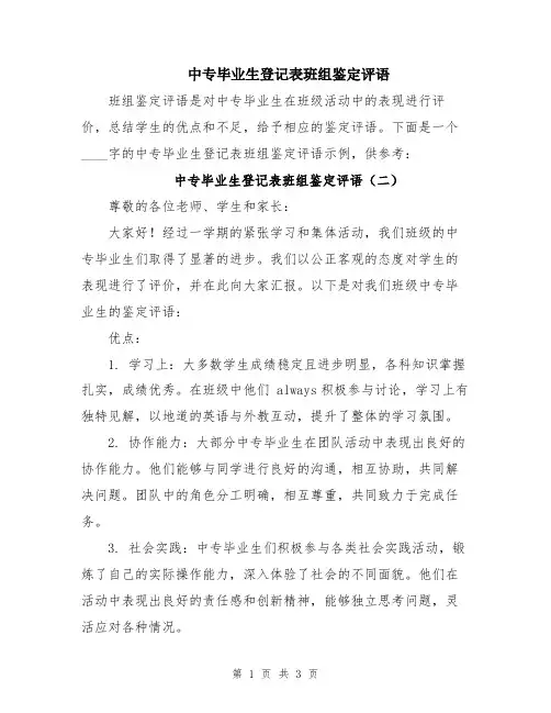 中专毕业生登记表班组鉴定评语