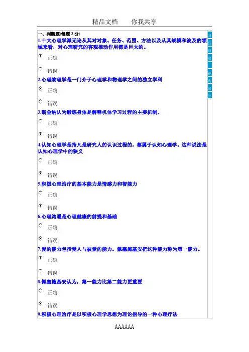 2015年公需科目：专业技术人员积极心理健康的培养与训练考试试卷36273