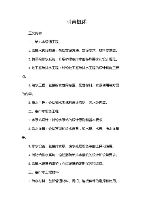 (完整版)给排水工程量清单(两篇)