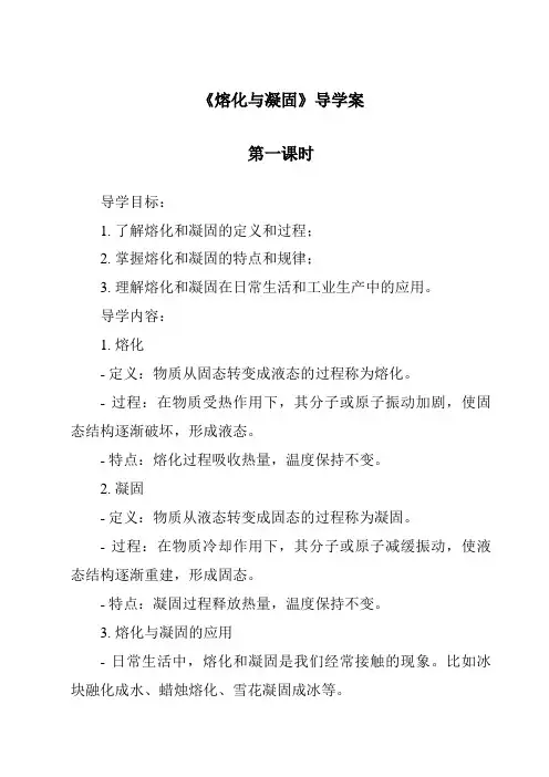 《熔化与凝固导学案-2023-2024学年科学浙教版2013》
