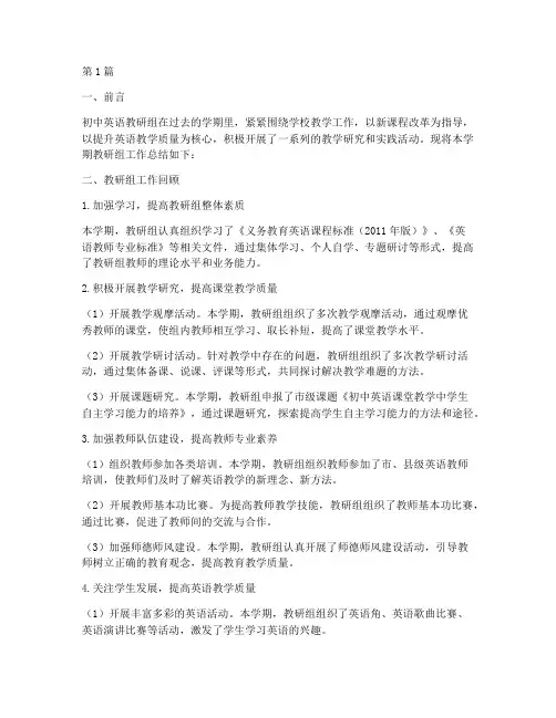 初中英语教研组反思总结(3篇)