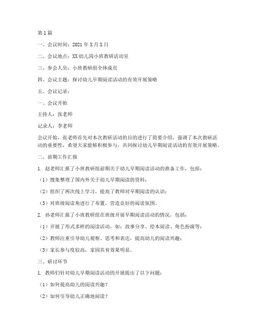 小班教研组教研工作记录(3篇)