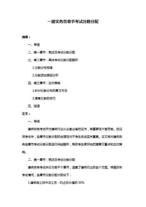 一建实务各章节考试分数分配