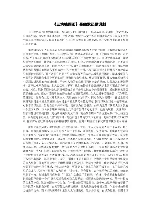 三块钱国币是幽默还是讽刺