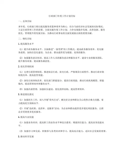 行政部门年度工作计划目标