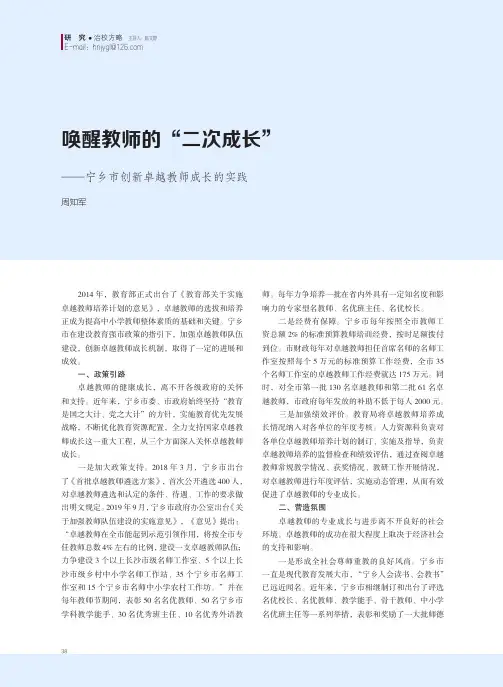 唤醒教师的“二次成长”——宁乡市创新卓越教师成长的实践