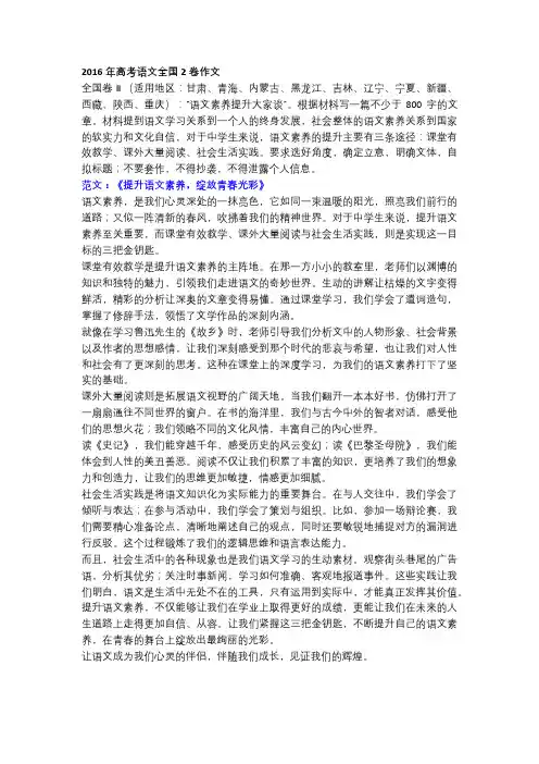 2016年高考语文全国作文《提升语文素养,绽放青春光彩》!