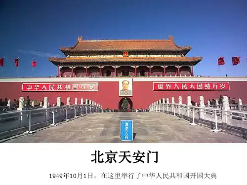 三年级音乐祖国祖国我们爱你优秀课件